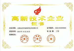 連續(xù)多年高新技術(shù)企業(yè)